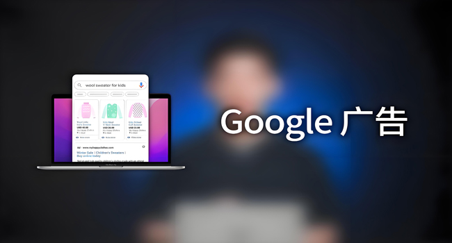 海外广告投放服务，含Google、Bing、YouTube等平台广告优化