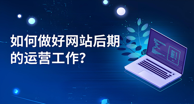 网站建设与内容运维服务，含外贸SEO优化、多语言技术支持等