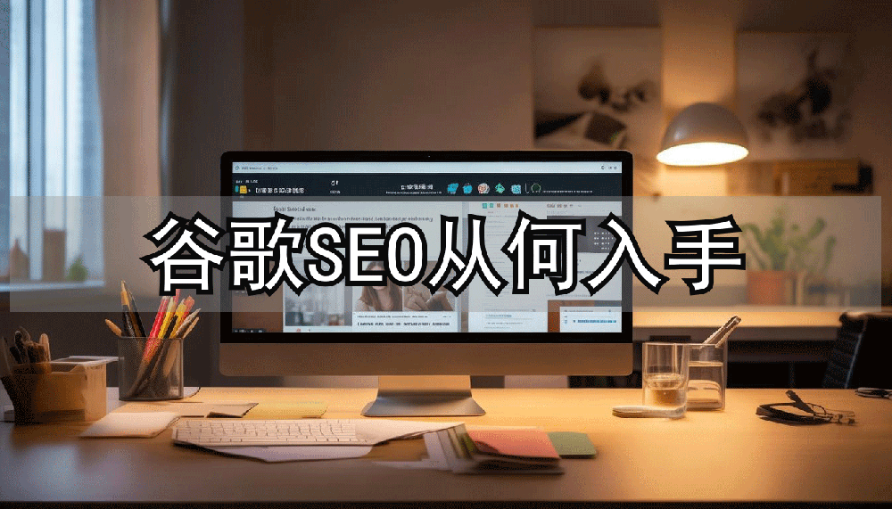 外贸网站推广一个月要花多少钱?12 年老炮拆解3档预算方案